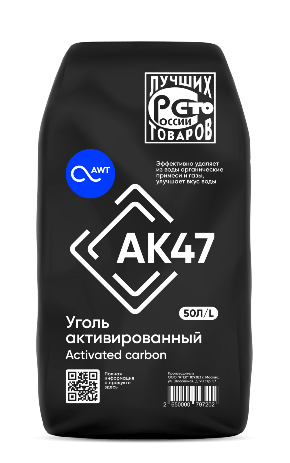 Загрузка Активированный уголь AK47